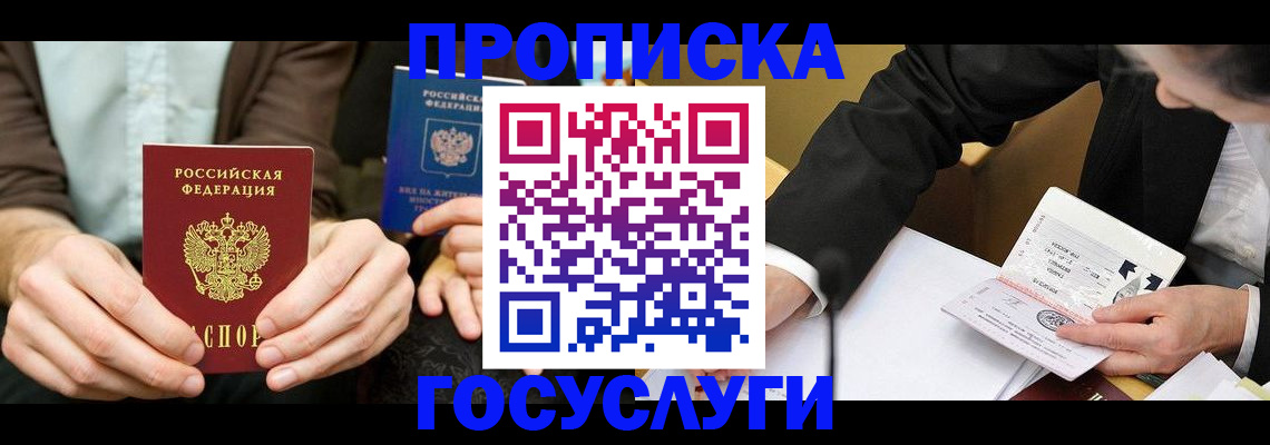прописка в Калужской области